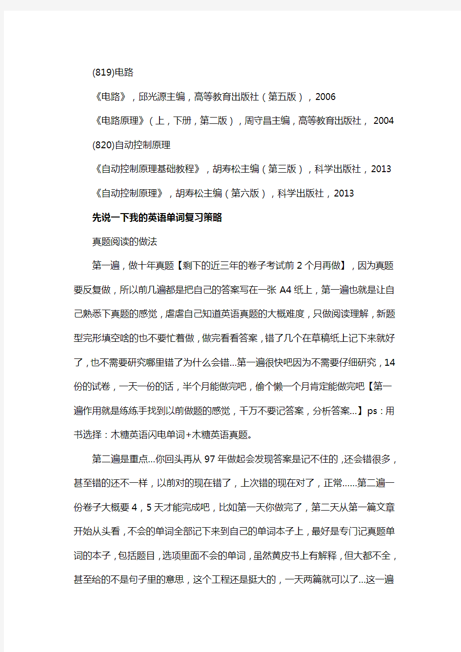 新版南京工业大学电子信息考研经验考研参考书考研真题