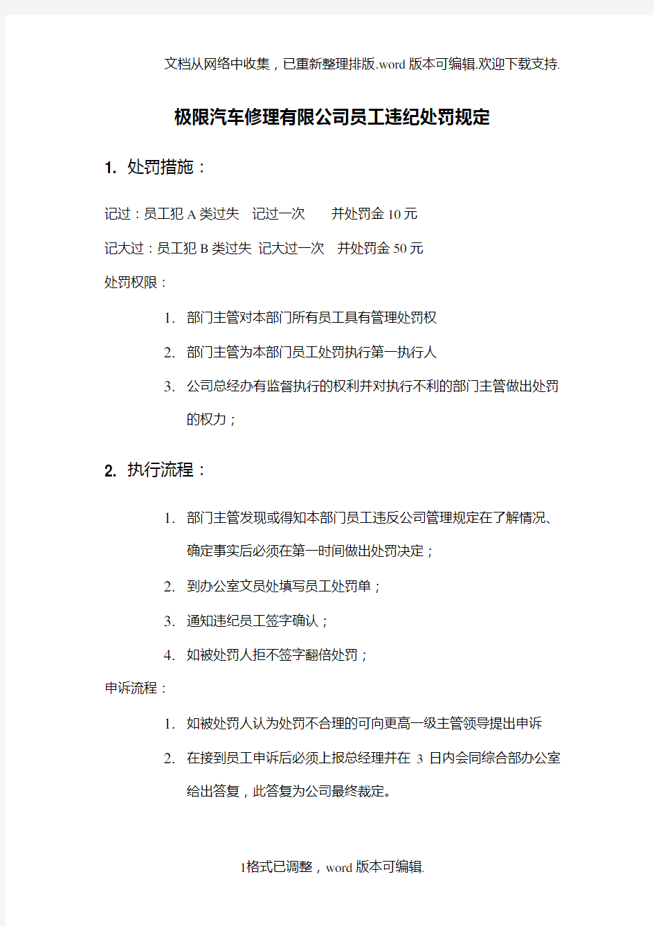 极限汽车修理有限公司员工违纪处罚规定