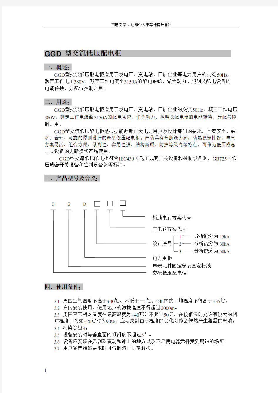 GGD低压开关柜说明书