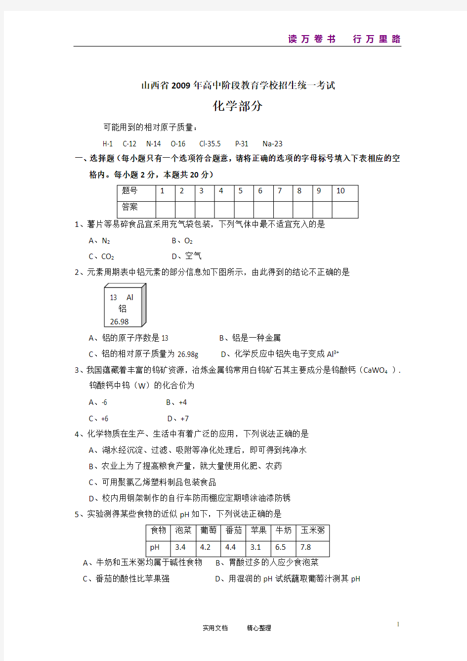 2009年山西省中考化学试题