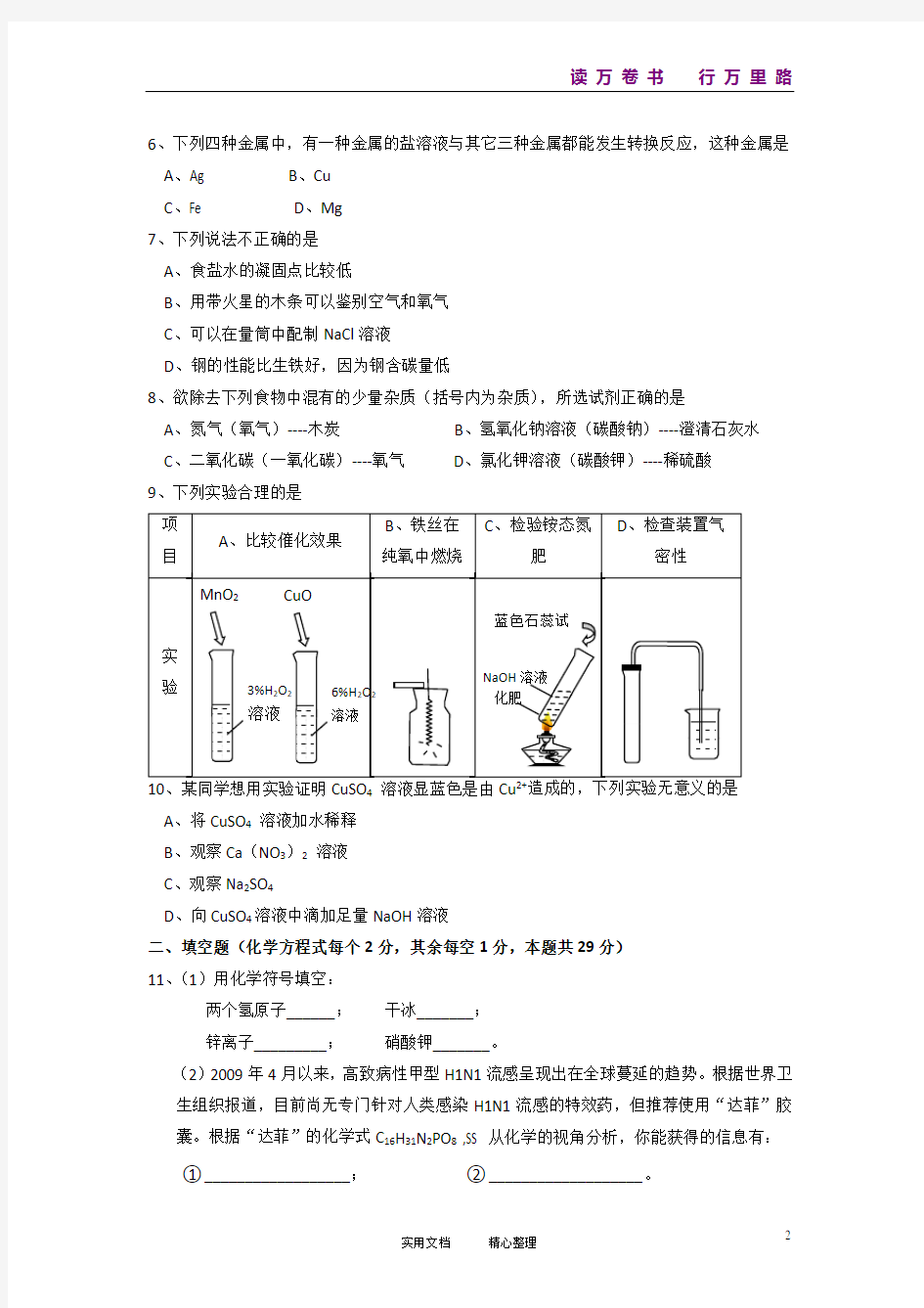 2009年山西省中考化学试题