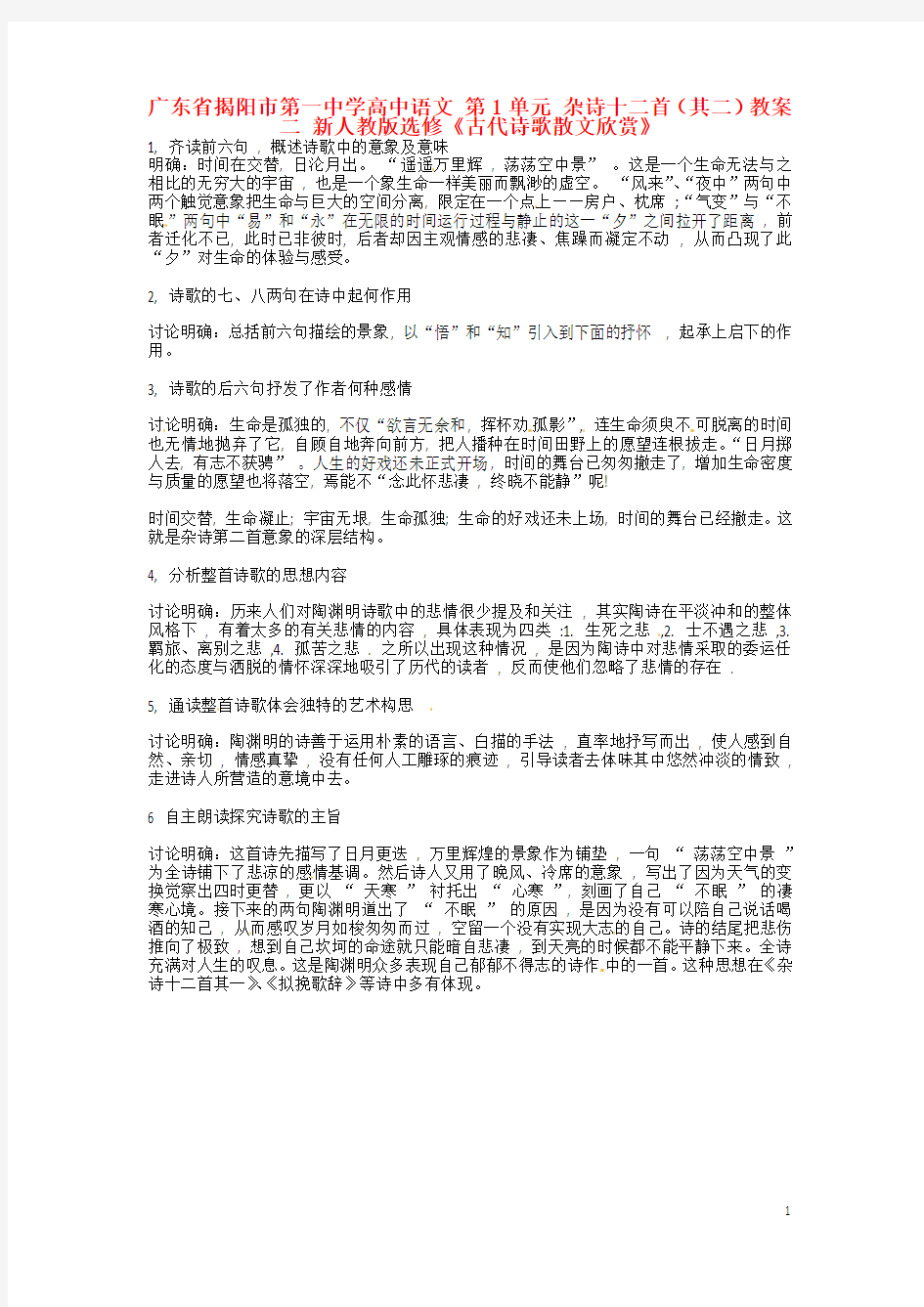 高中语文 第1单元 杂诗十二首(其二)素材二 新人教版选修《古代诗歌散文欣赏》