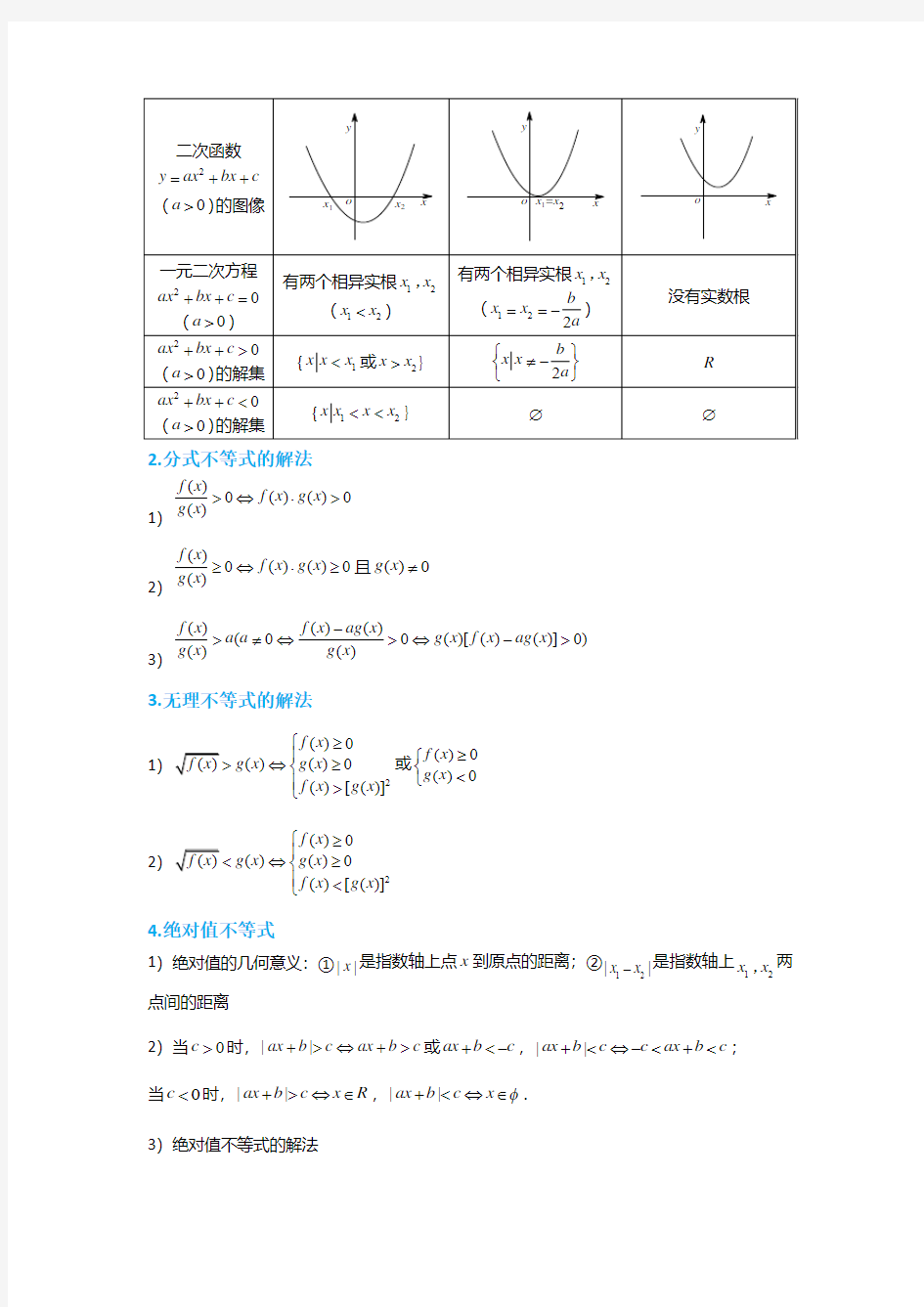 1不等式与线性规划-拔高难度-讲义