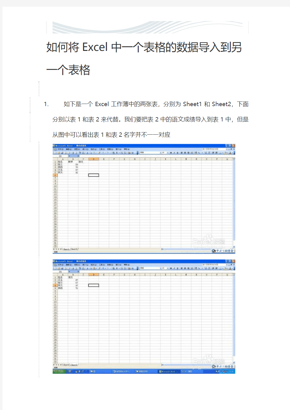 Excel如何将一个工作表的数据自动填充(导入)到另一个工作表的对应数据中[精品文档]