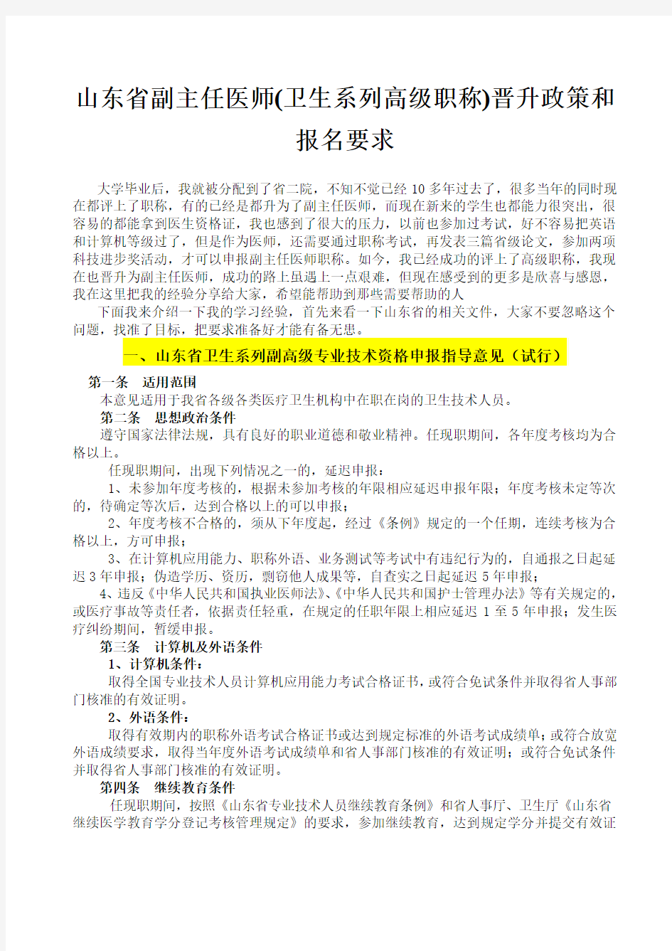 山东省副主任医师(卫生系列高级职称)晋升政策和报名要求 精品