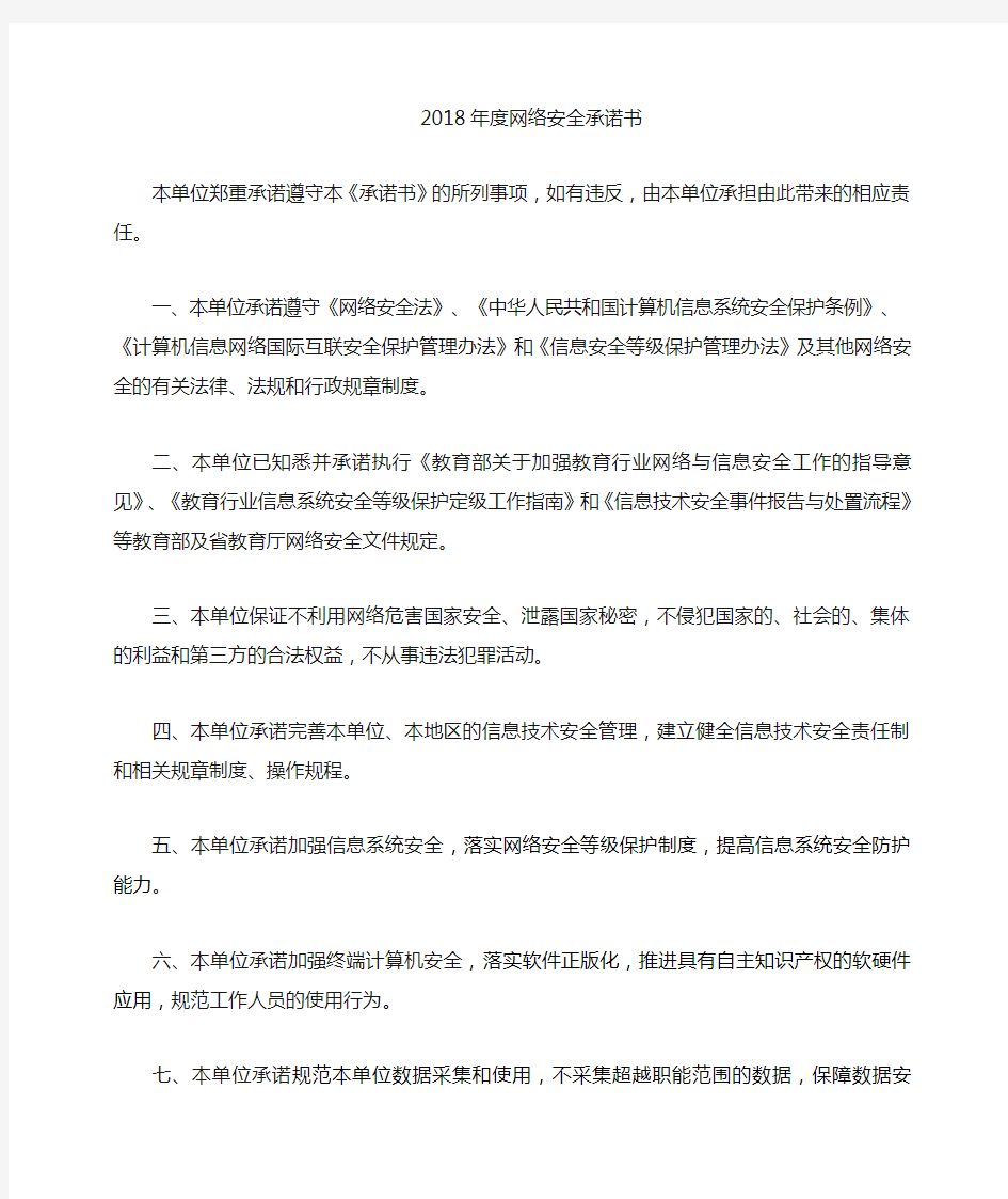 网络安全承诺书