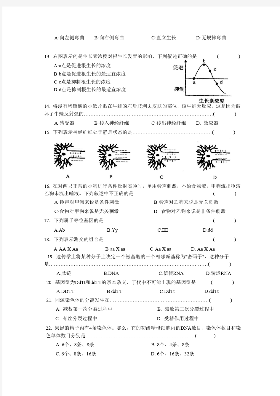 2008上海生命科学学业水平测试 试卷及答案
