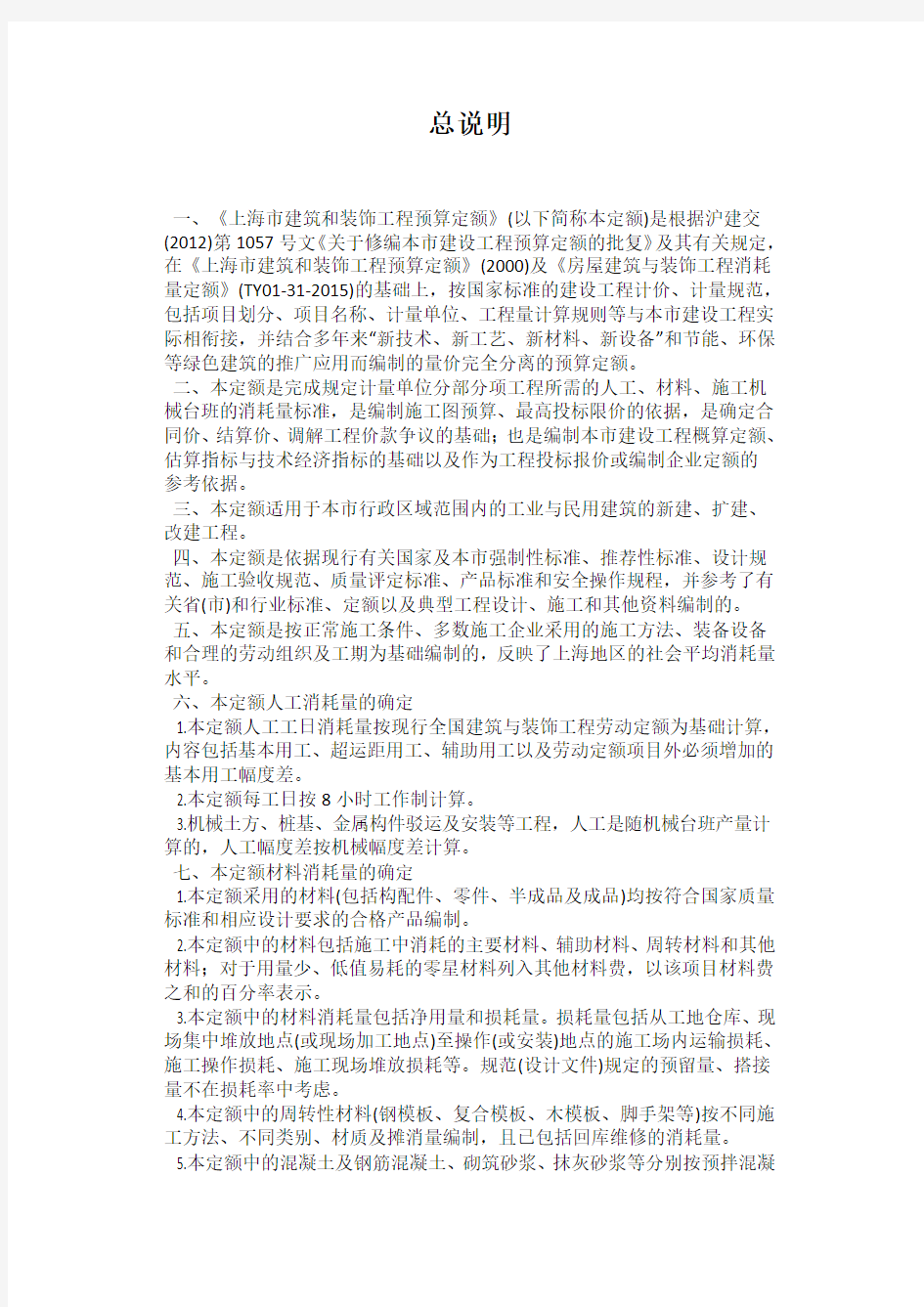 上海2016土建定额计算规则