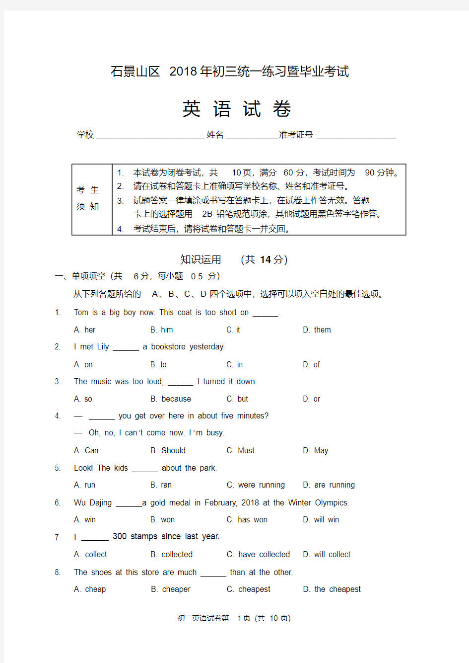 【精品】2018石景山一模初三英语试题