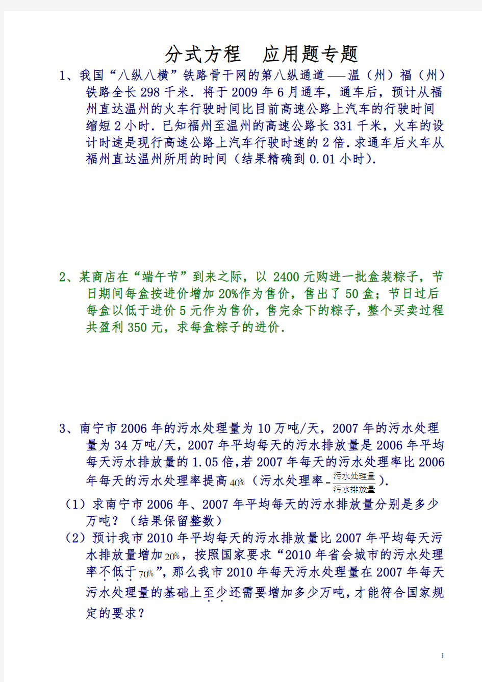 (完整版)分式方程应用题专题(含答案)