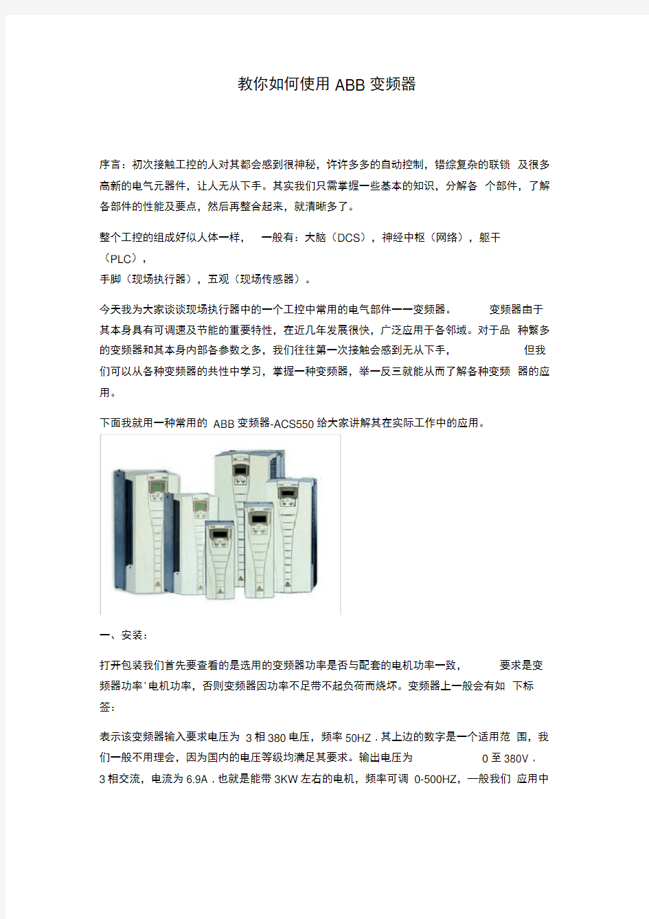 ABB变频器使用教程