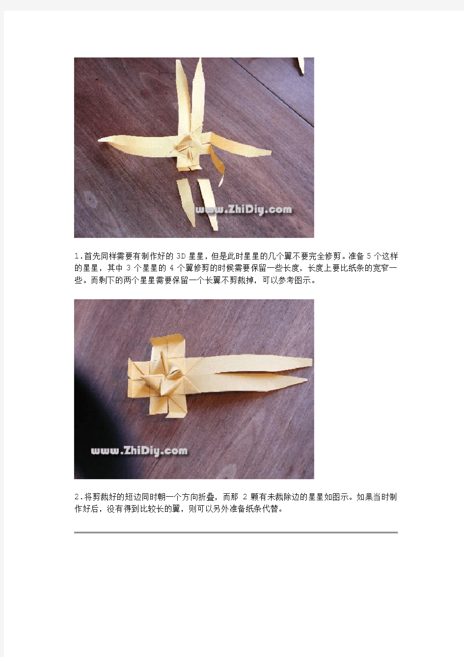 3D纸艺星篮子制作教程二(精)