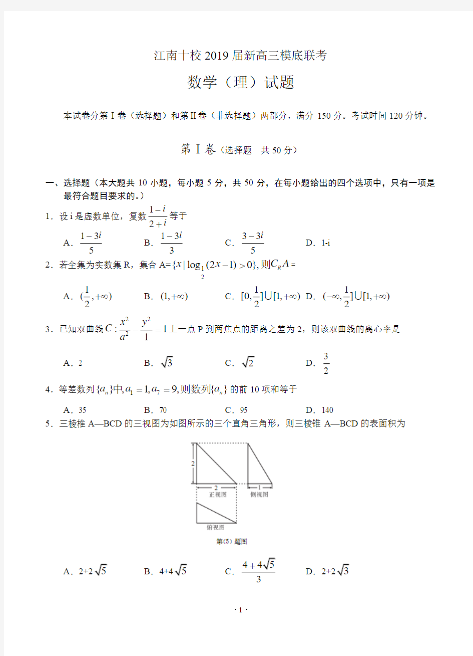 江南十校2019届新高三模底联考 数学理