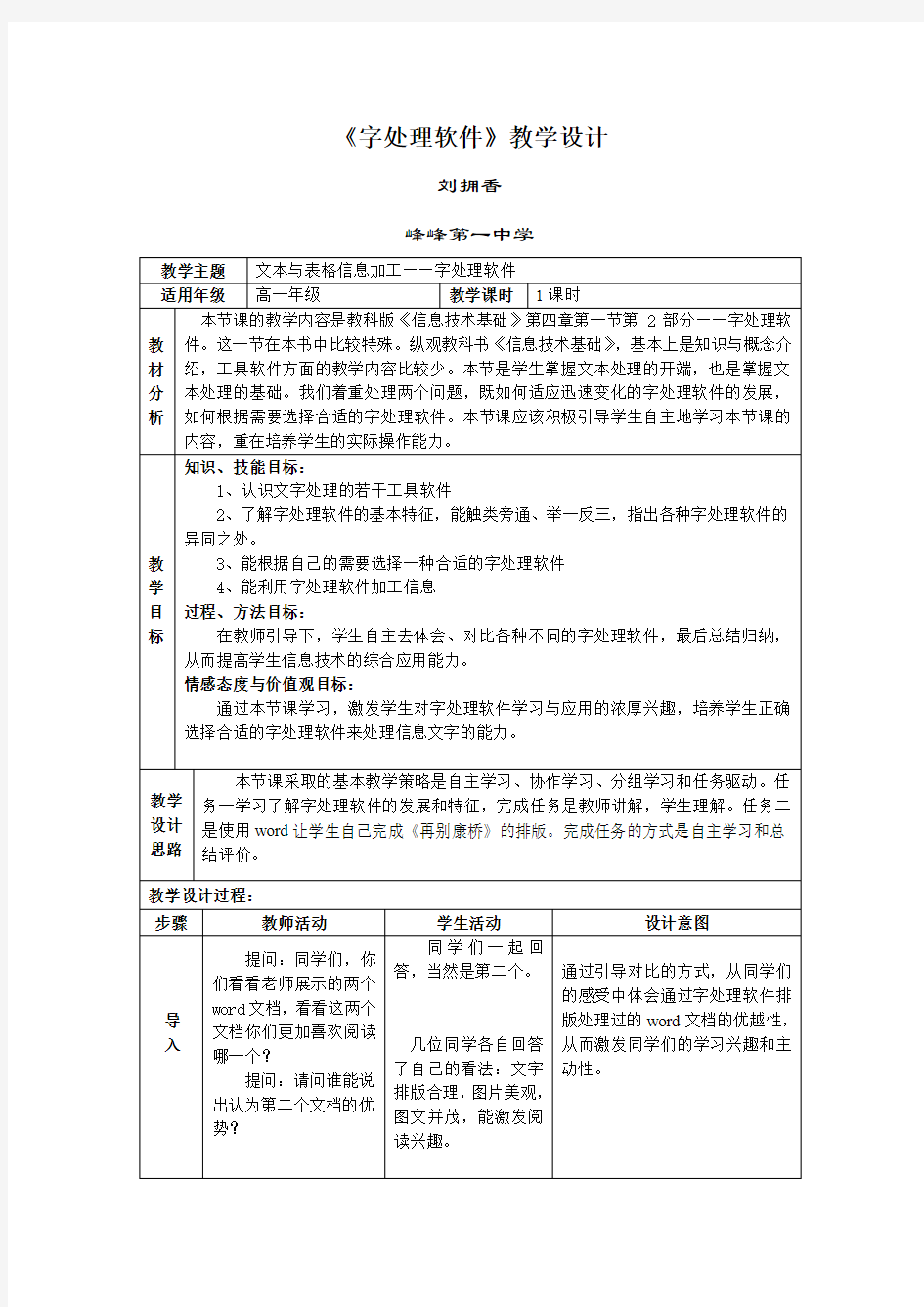 字处理软件教学设计