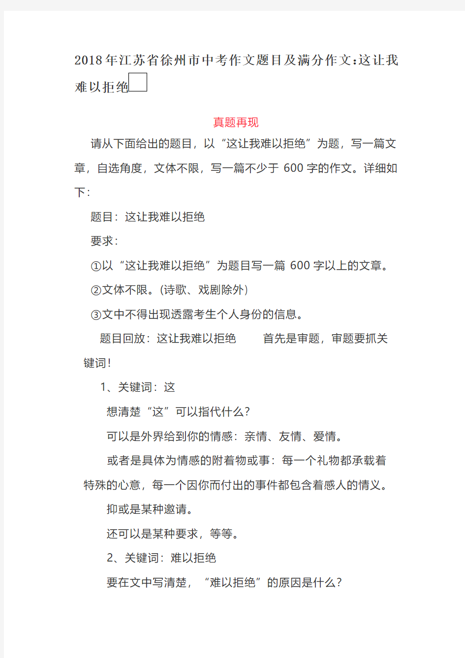 2018年江苏省徐州市中考作文题目及满分作文：这让我难以拒绝