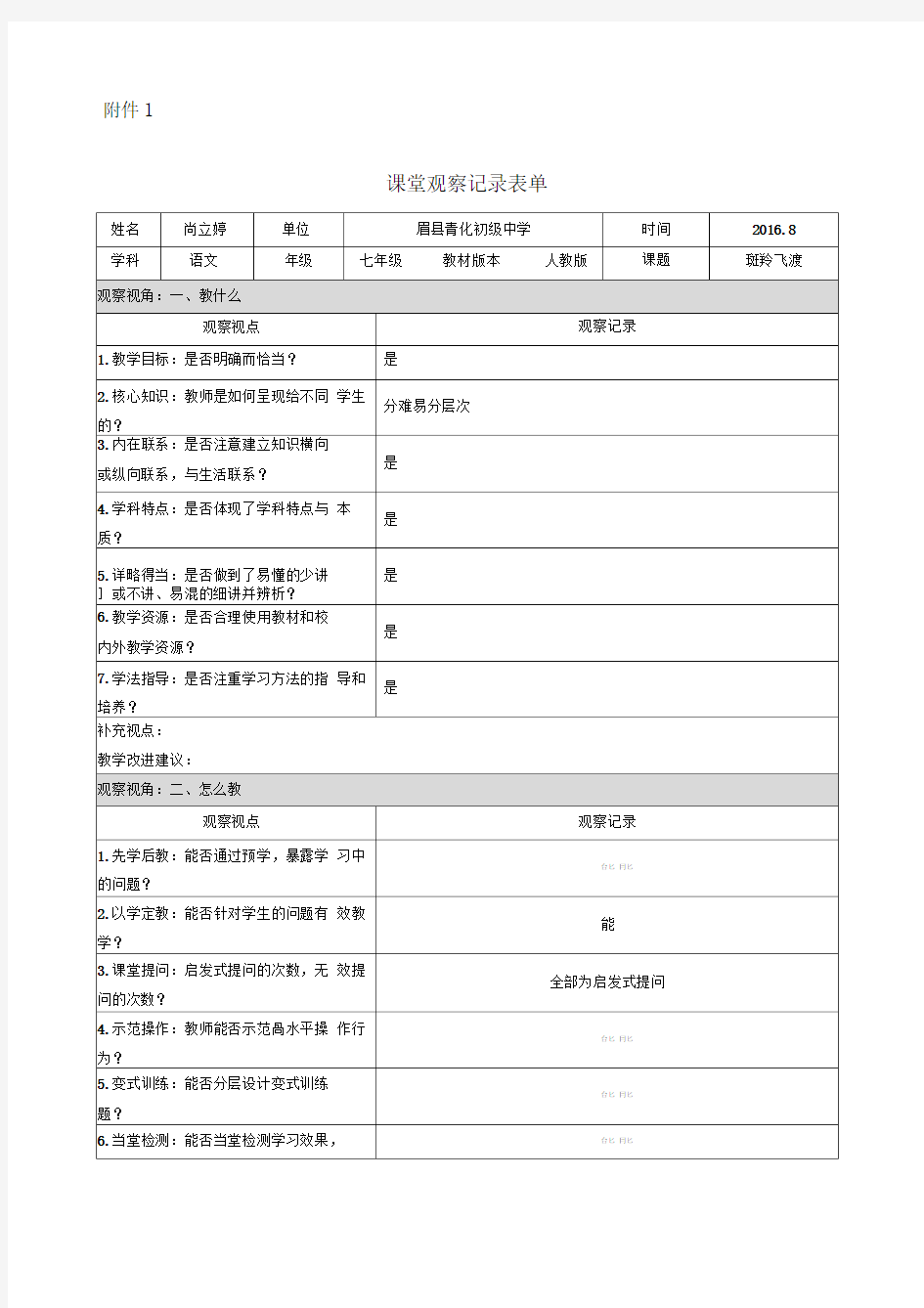 课堂观察记录