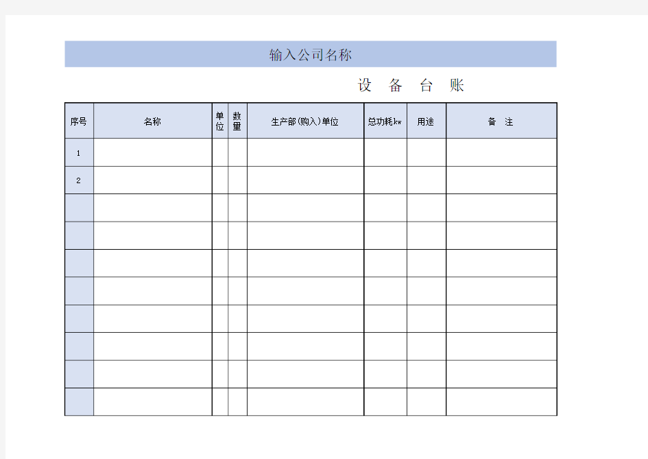 设备台账表格模板excel模板