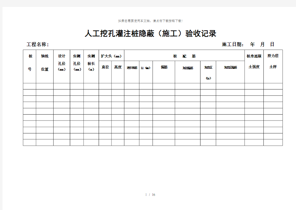 人工挖孔灌注桩表格