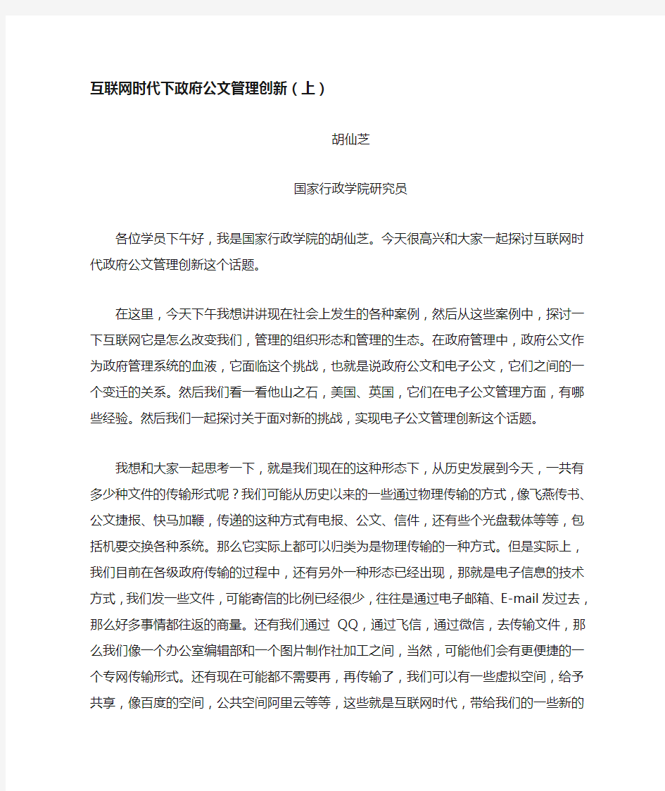 互联网时代政府公文管理创新(上)