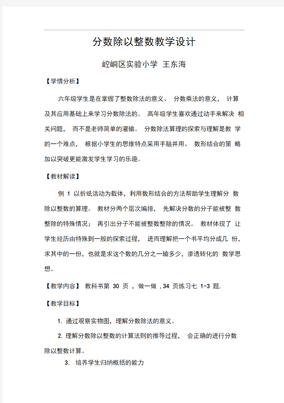 分数除以整数教学设计说明