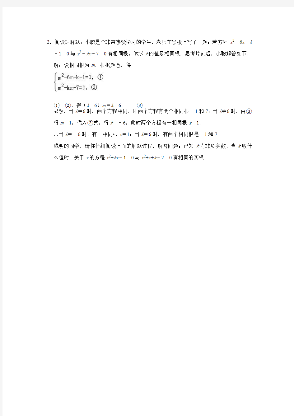 重庆2020中考专题训练之材料阅读题(pdf版,无答案)
