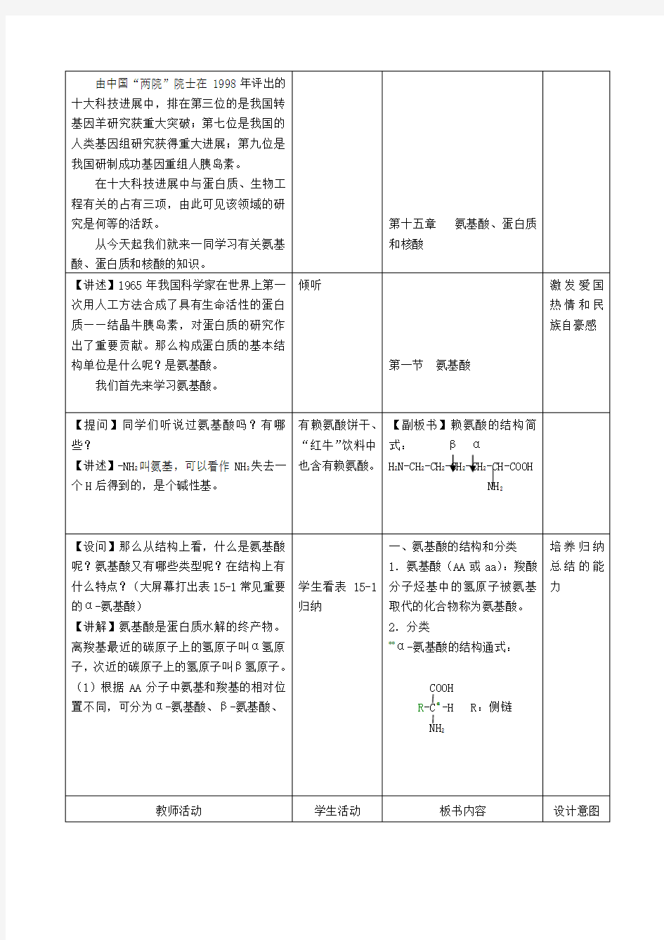 化学教案——氨基酸、蛋白质和核酸