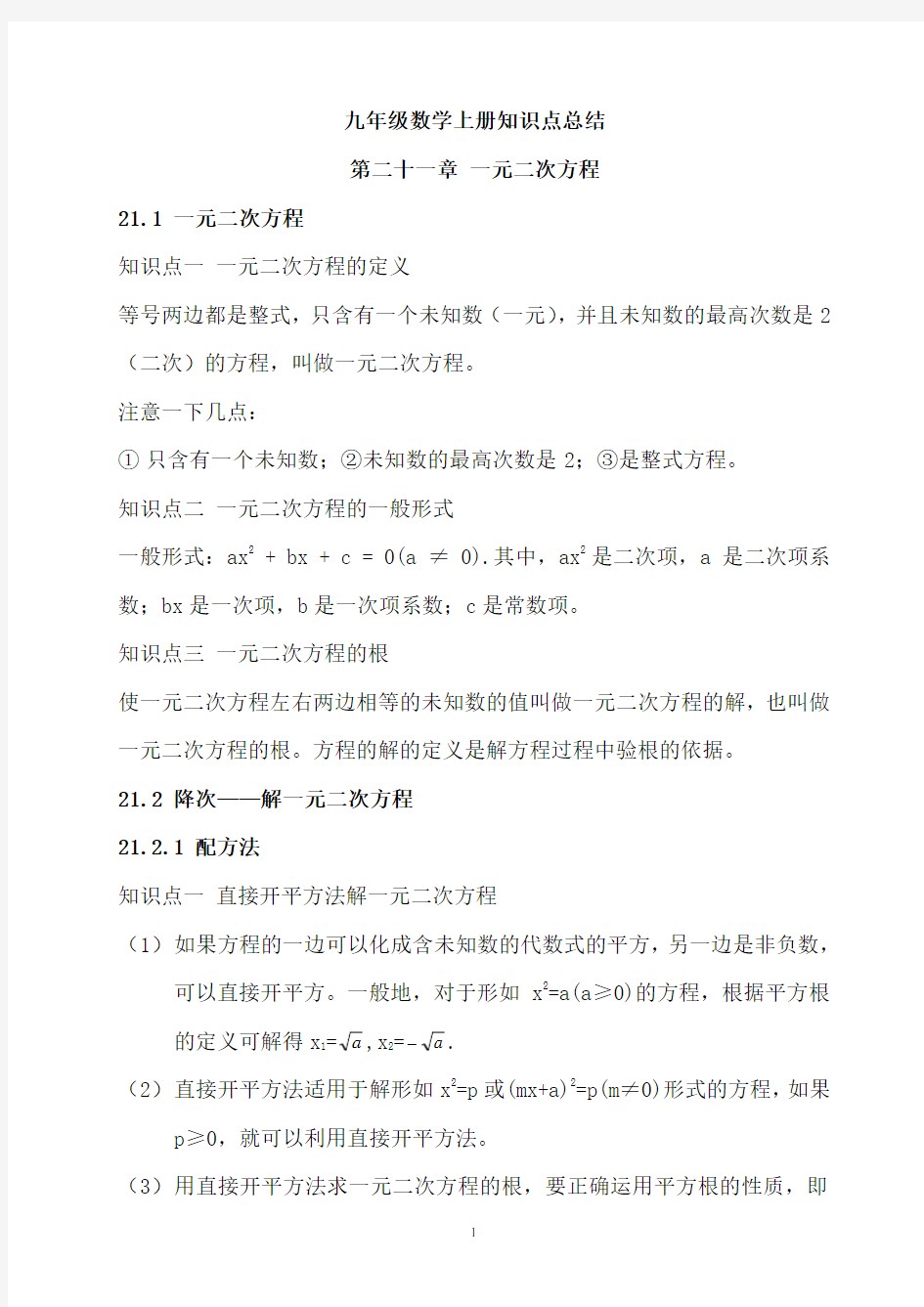 (完整)九年级上册数学总复习资料