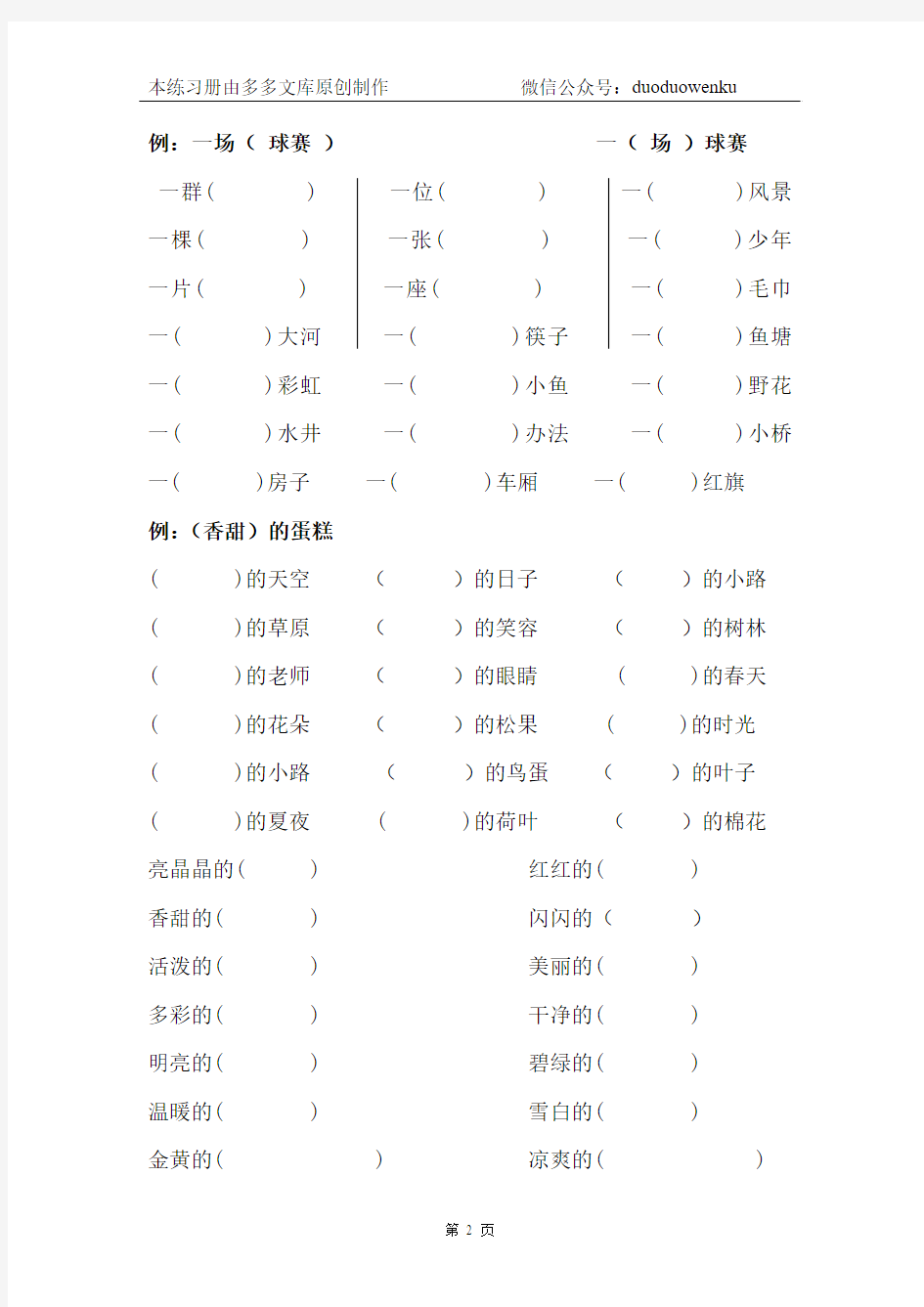 新人教部编版一年级词语搭配形容词量词练习