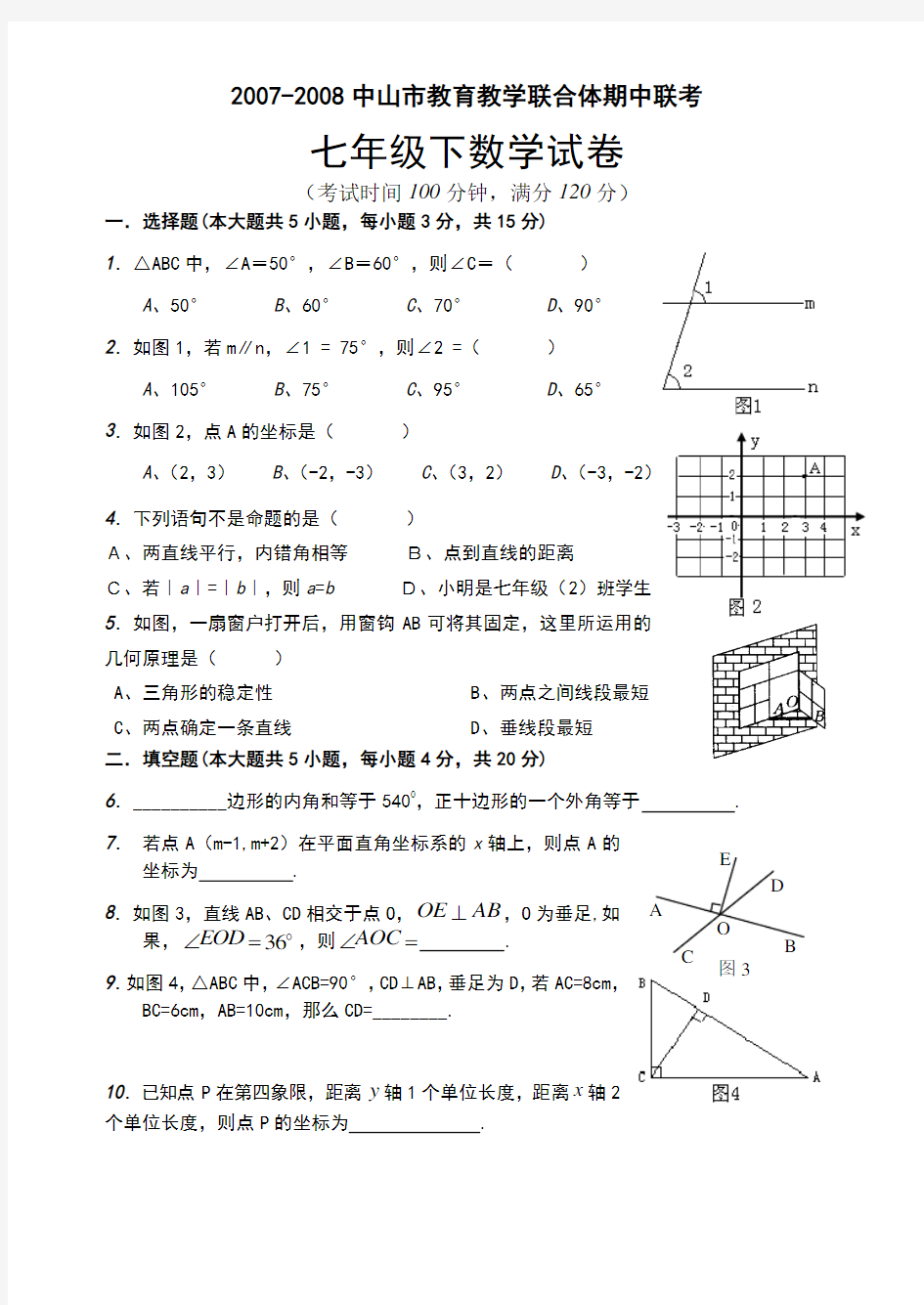 初一下学期数学试卷及答案