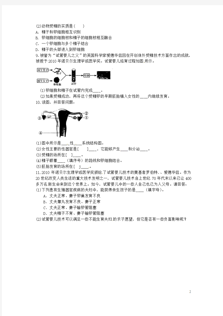 七年级科学下册1.1新生命的诞生(1)同步测试(新版)浙教版