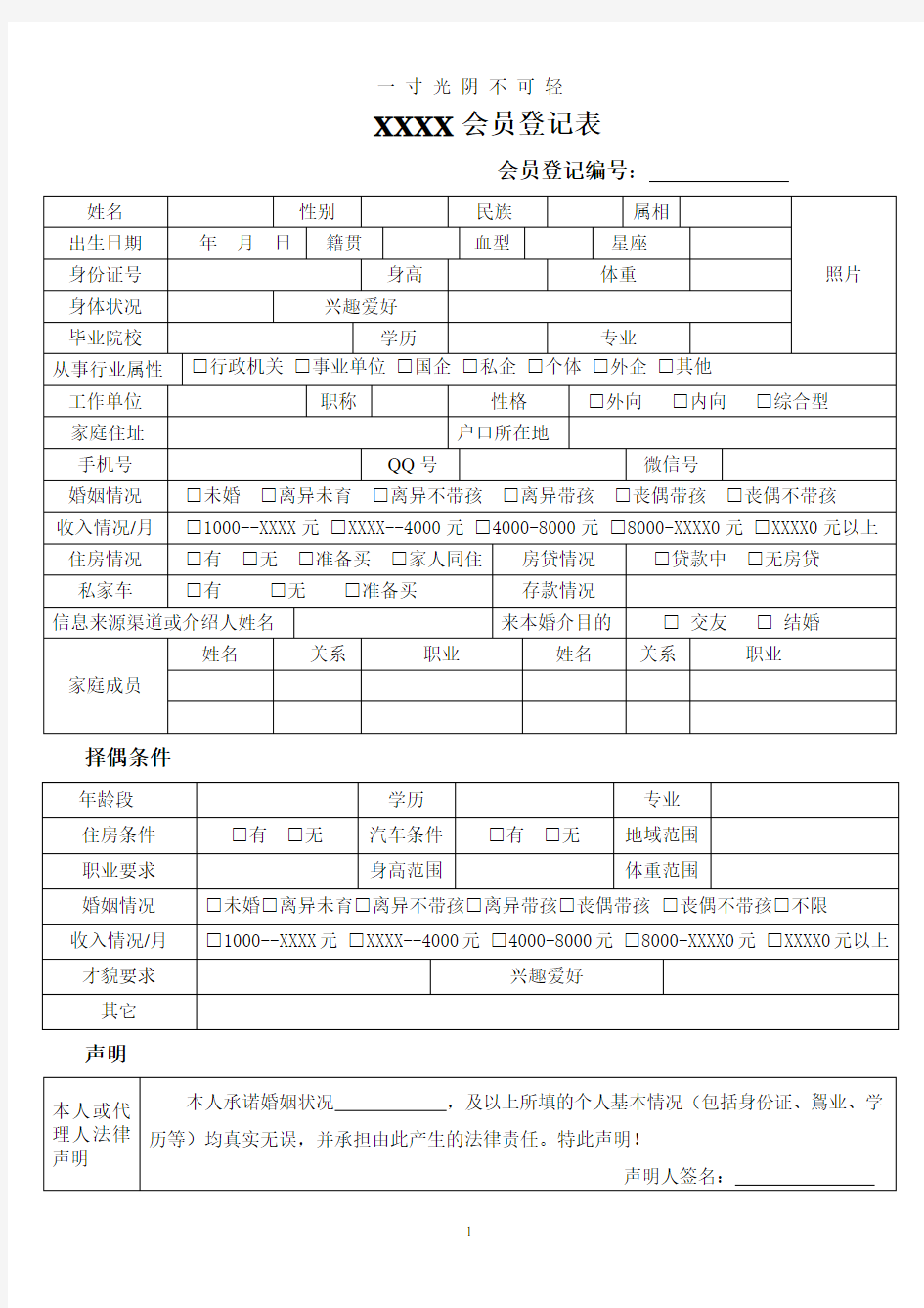 婚介登记表.pdf