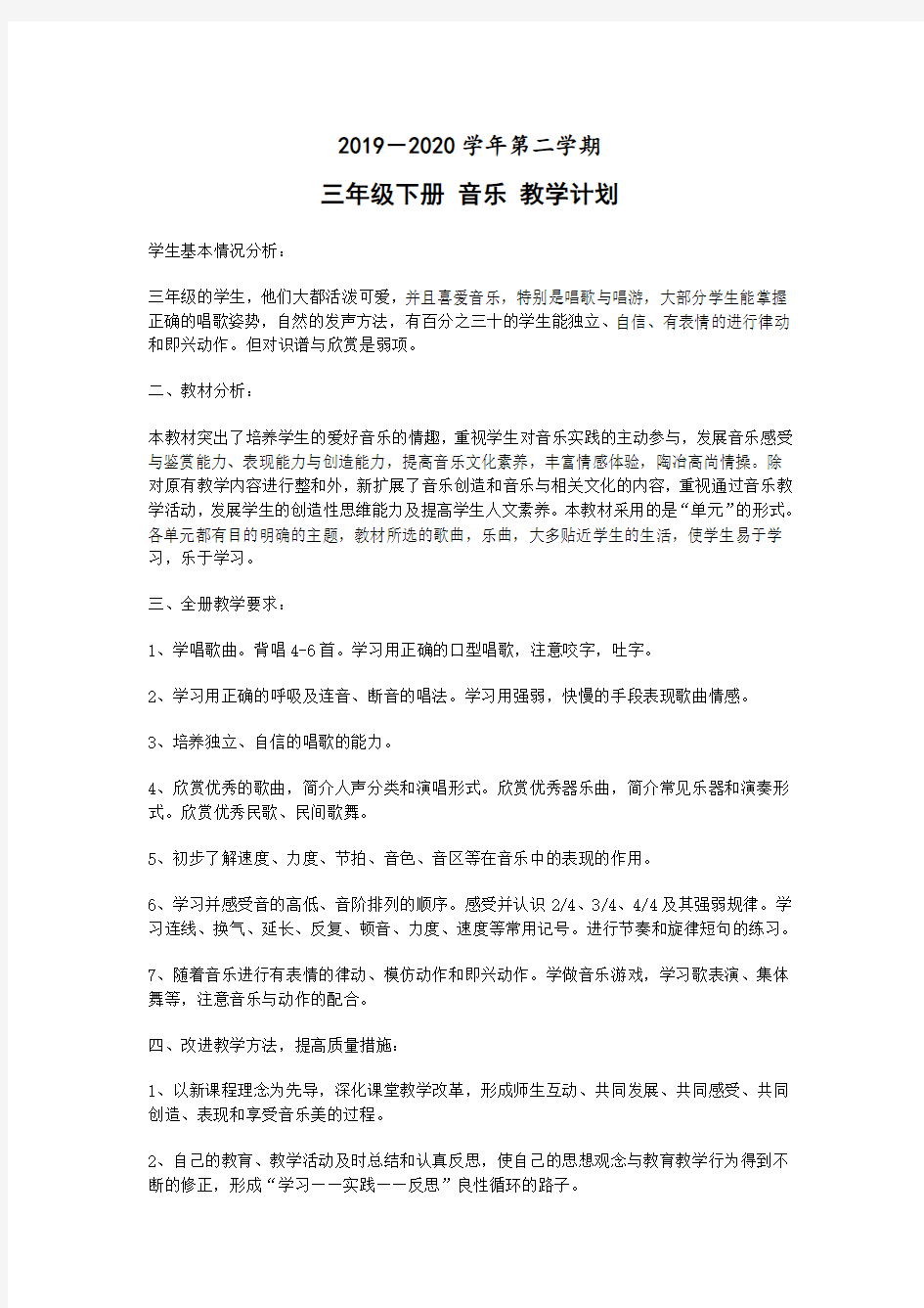 最新湖南湘教版三年级下册音乐教案