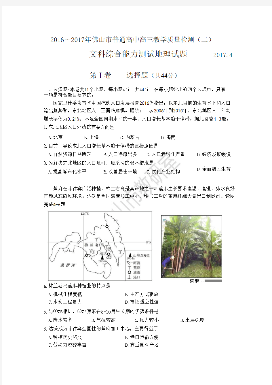 2017年佛山二模文综地理试题_pdf