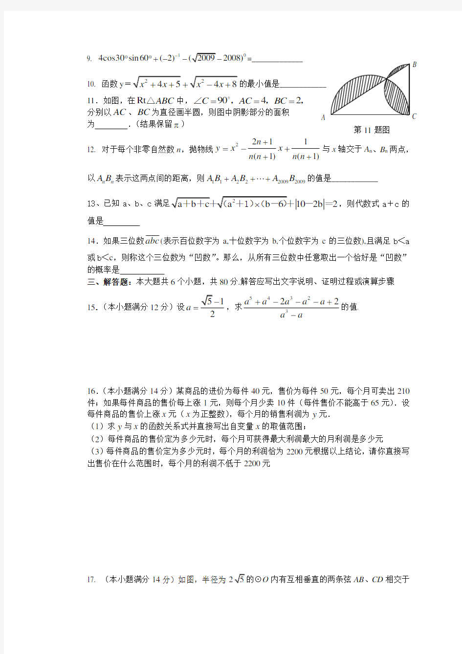 安庆一中理科实验班招生考试数学