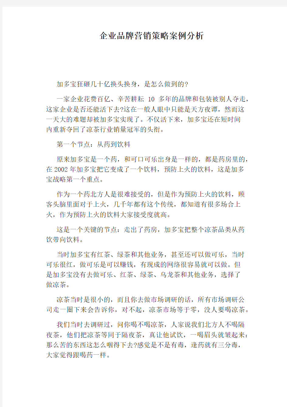 企业品牌营销策略案例分析