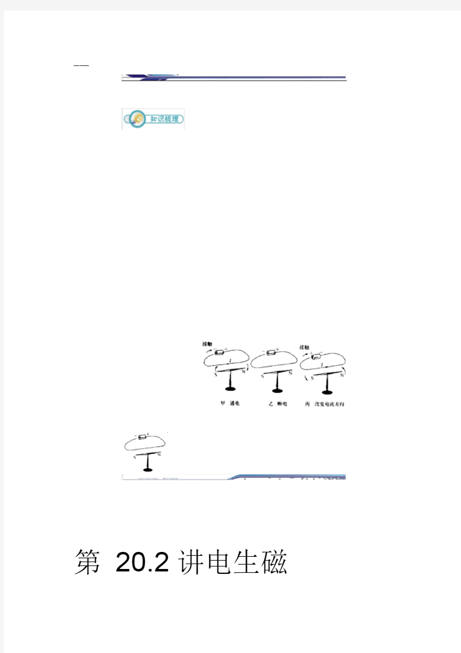 电生磁-带知识点初三物理