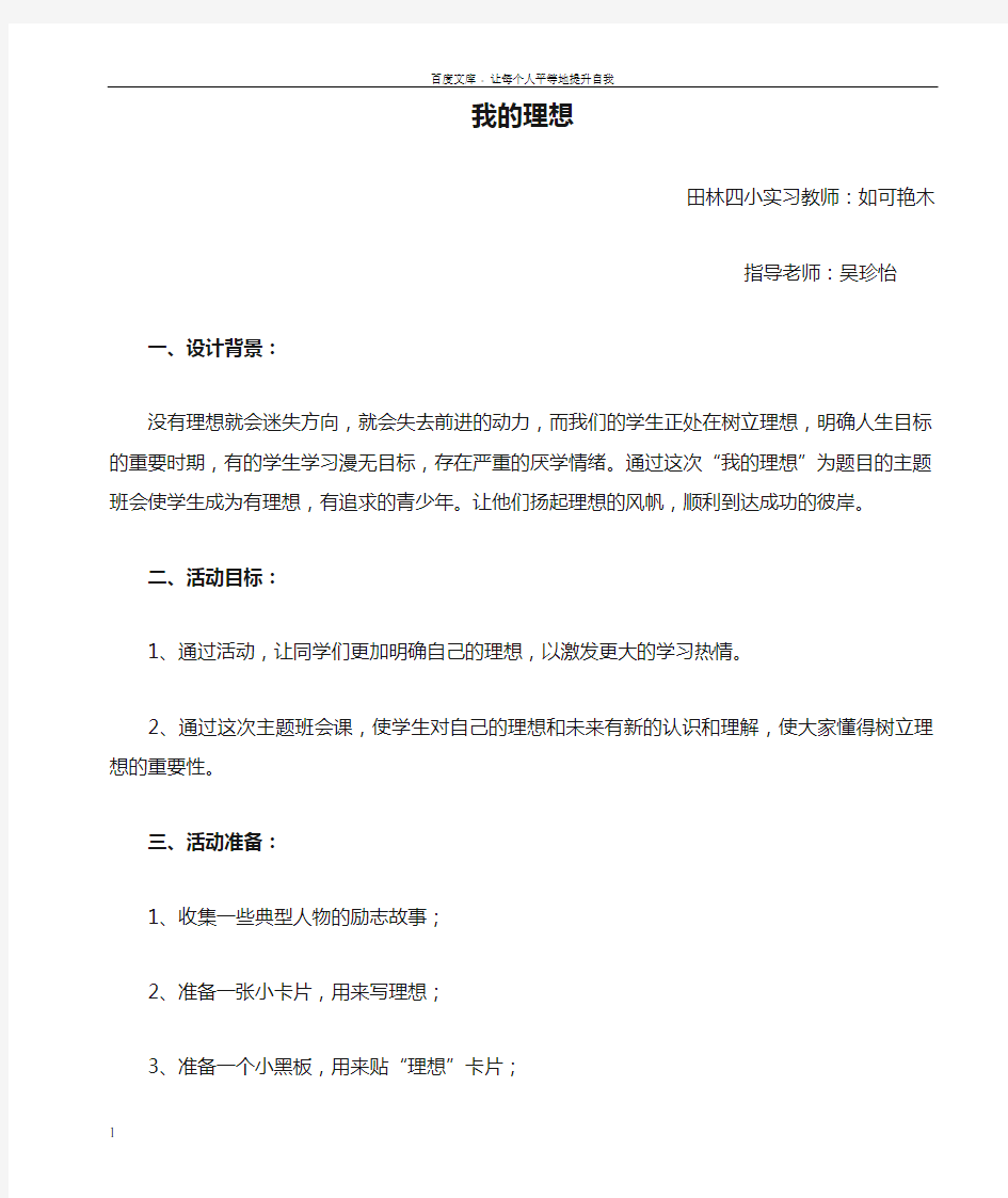 我的理想主题班会教案