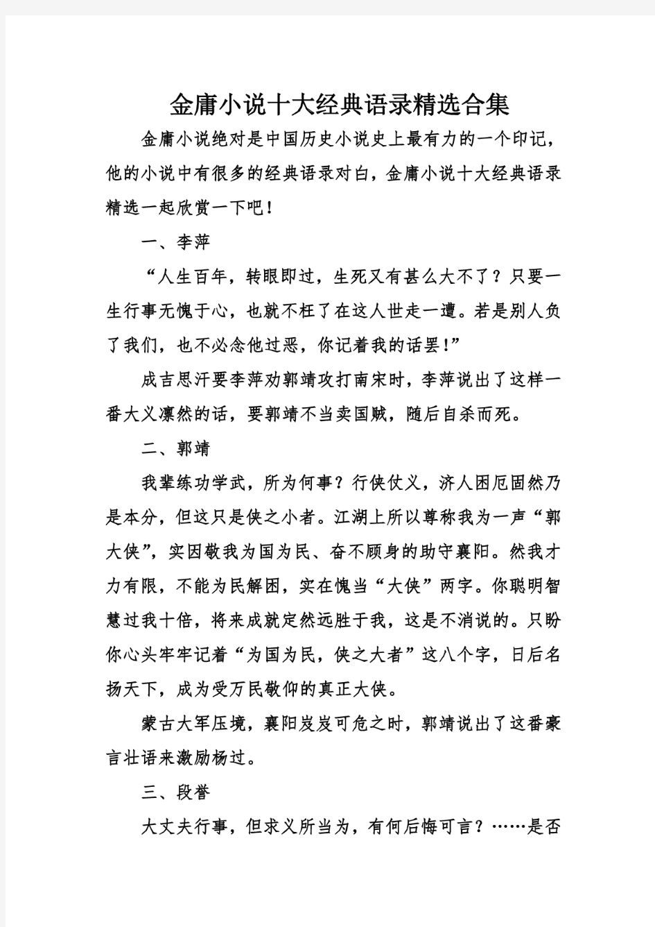 金庸小说十大经典语录精选合集