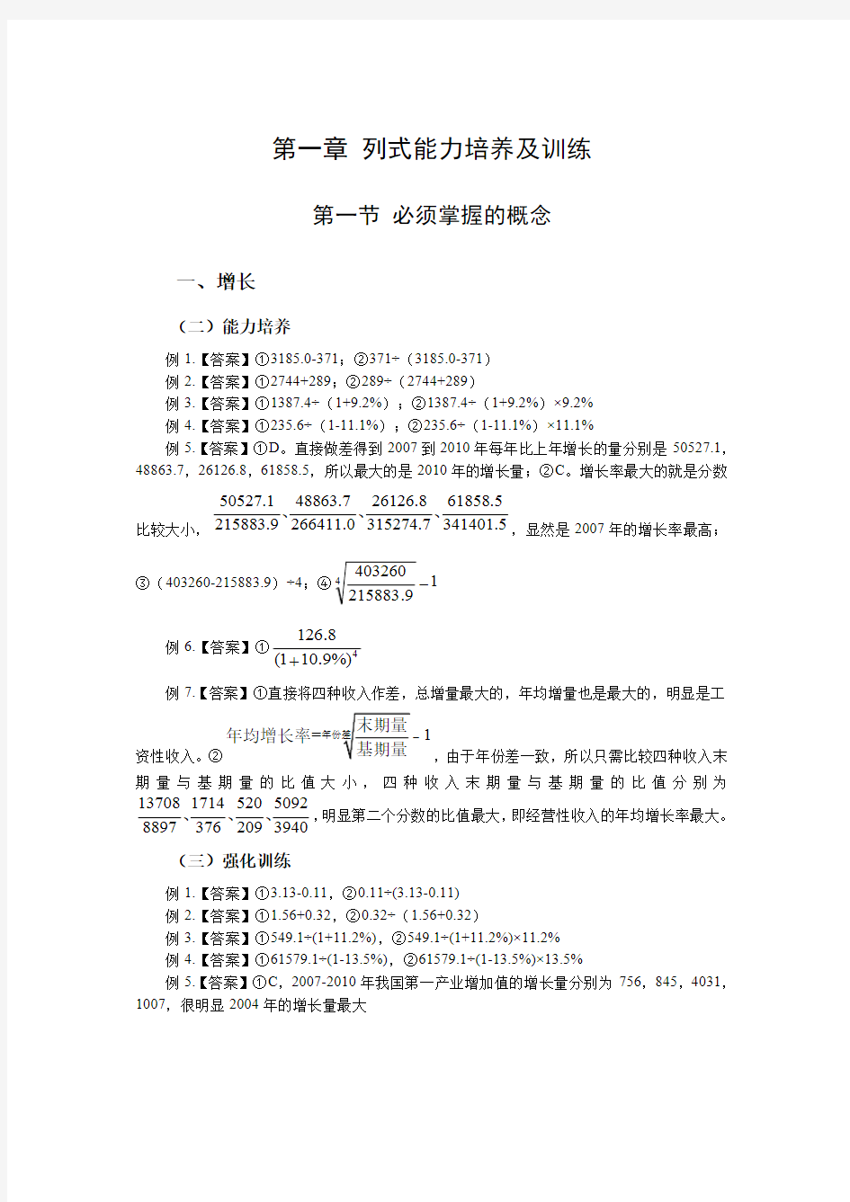 优酷全套资料分析视频配套讲义答案