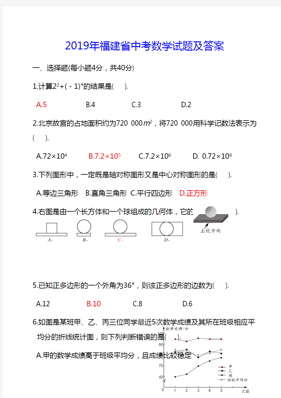 2019年福建省中考数学试题及答案