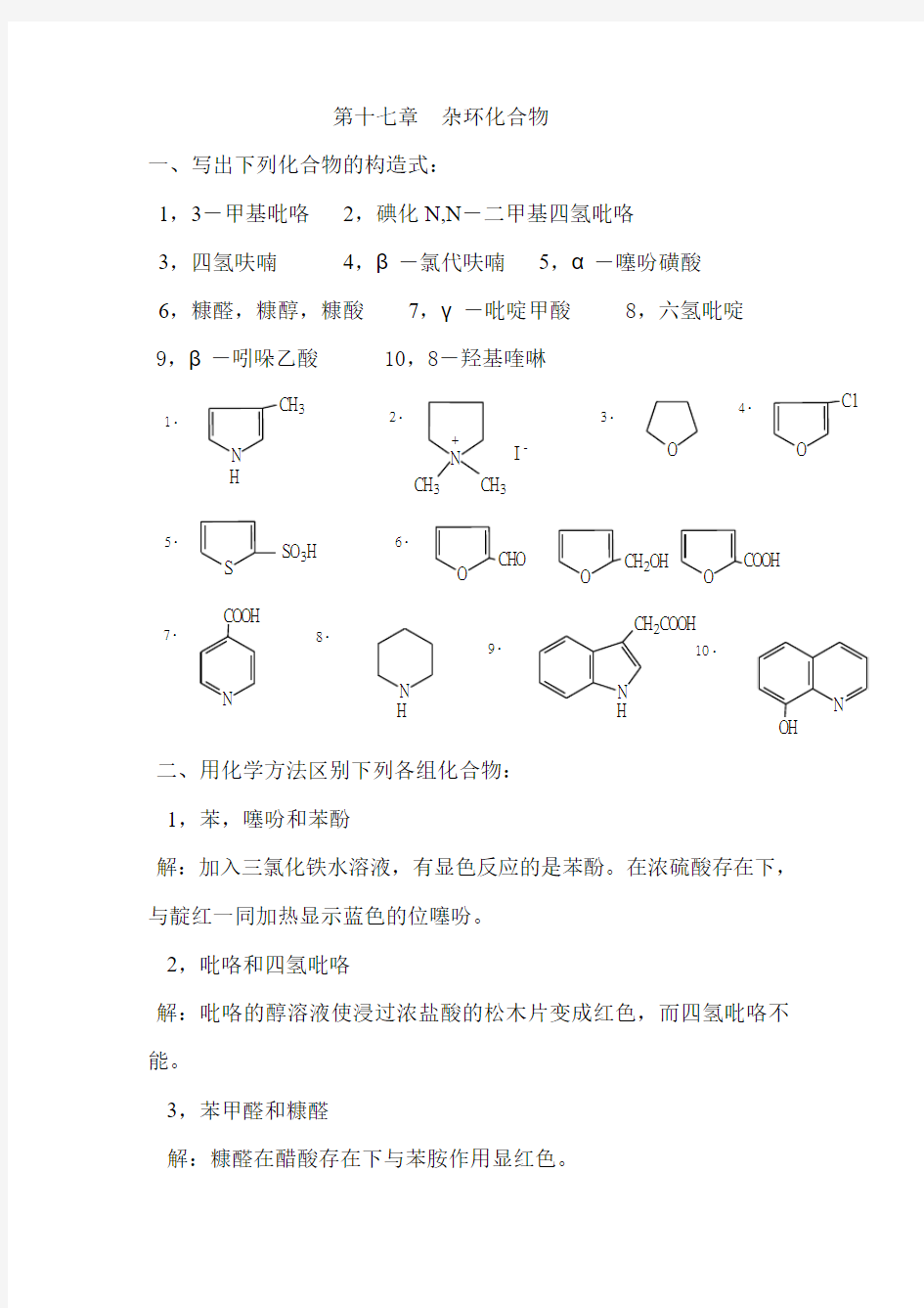 杂环化合物