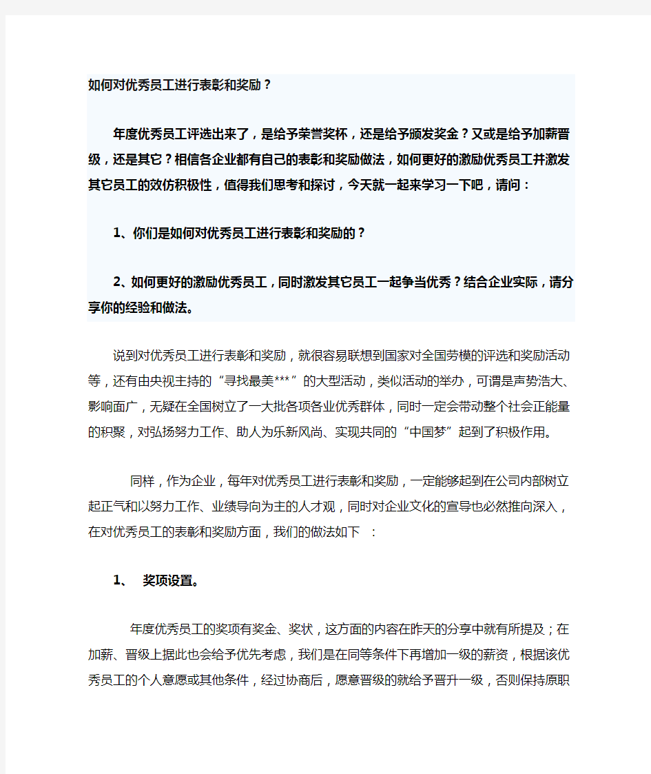 企业怎样对优秀员工进行表彰和奖励