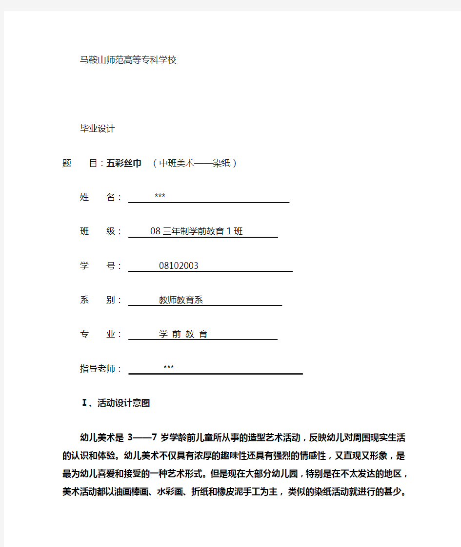 学前教育毕业设计范文资料