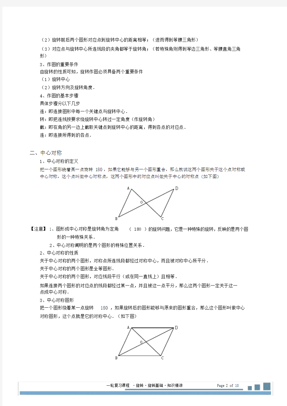 (完整word版)图形变换共顶点旋转.知识精讲(2014-2015).doc