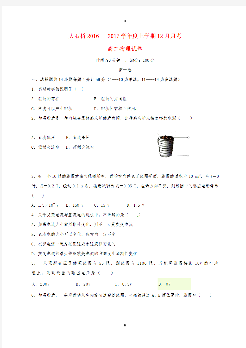 高二物理12月月考试题1 (3)