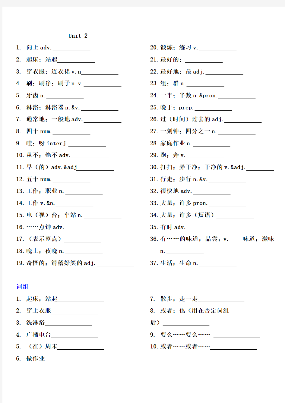 七年级下册英语单词(汉语版)