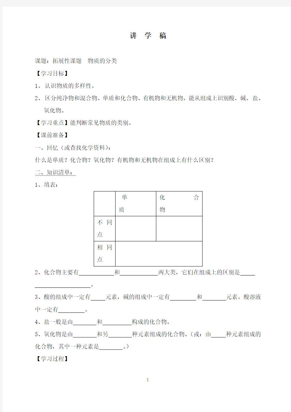 最新人教版化学九年级物质的分类》教案.doc