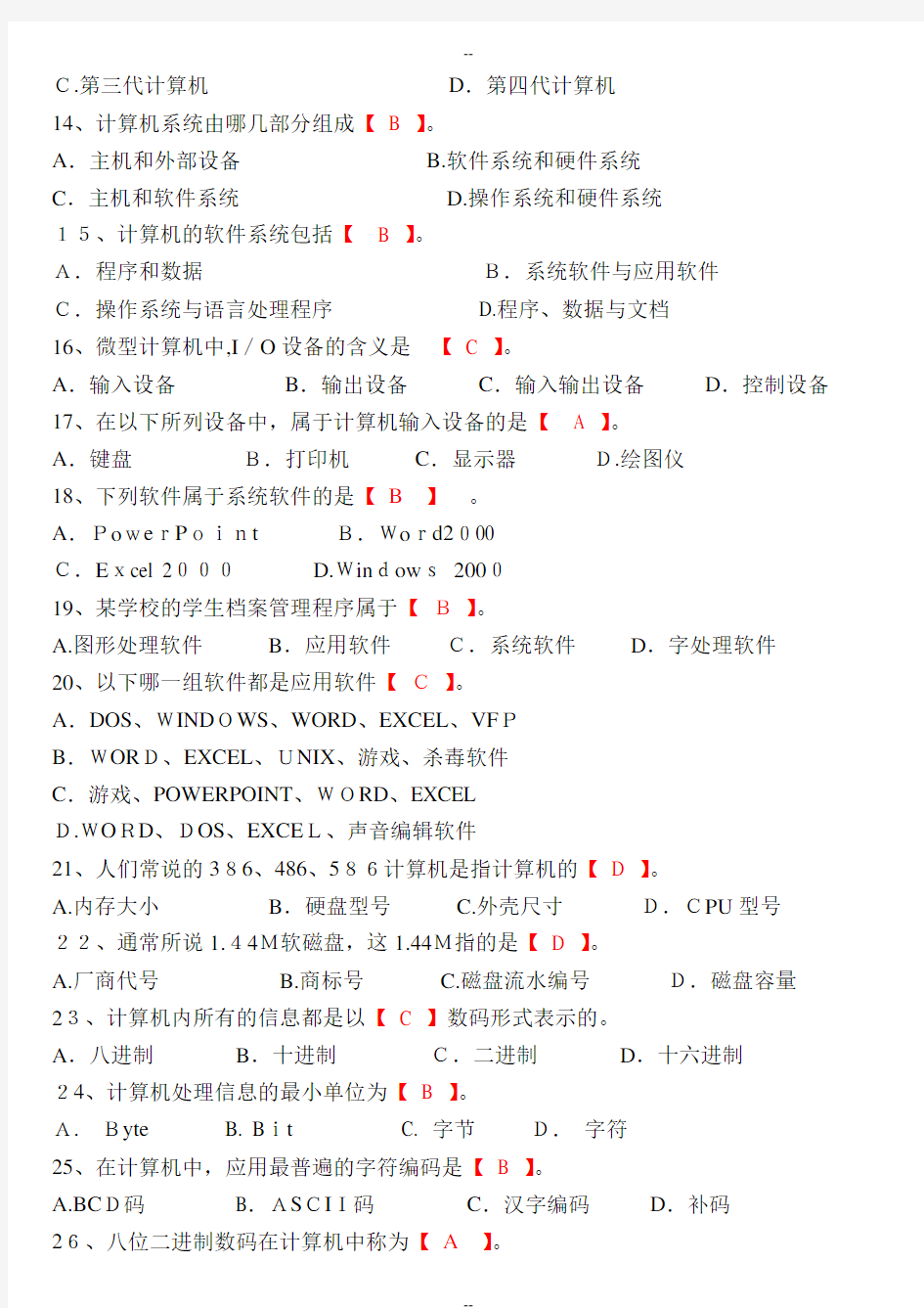 初中信息技术考试题库(打印版)