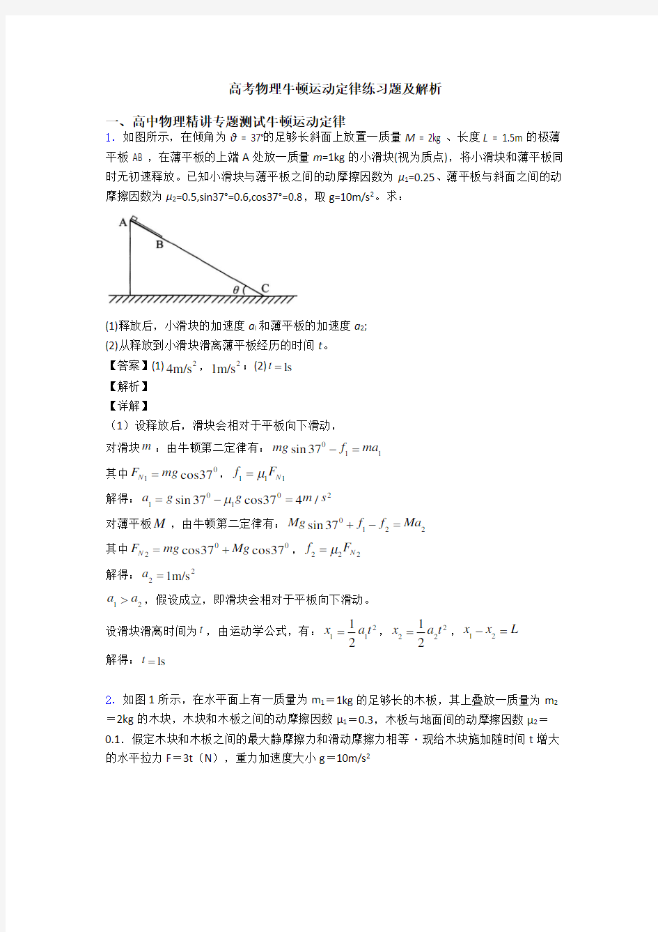 高考物理牛顿运动定律练习题及解析