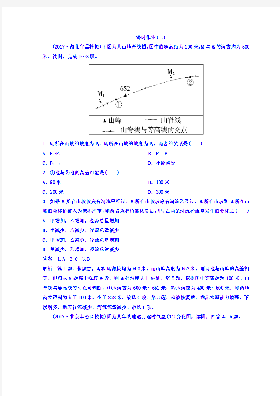 2018届高考地理二轮专题复习作业测试题：作业2含答案